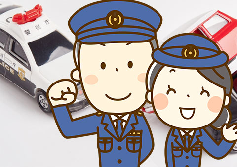 警察に連絡する